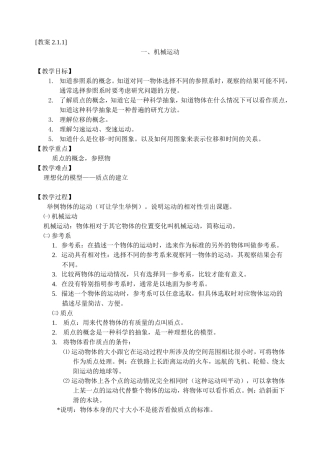 机械运动 (2)