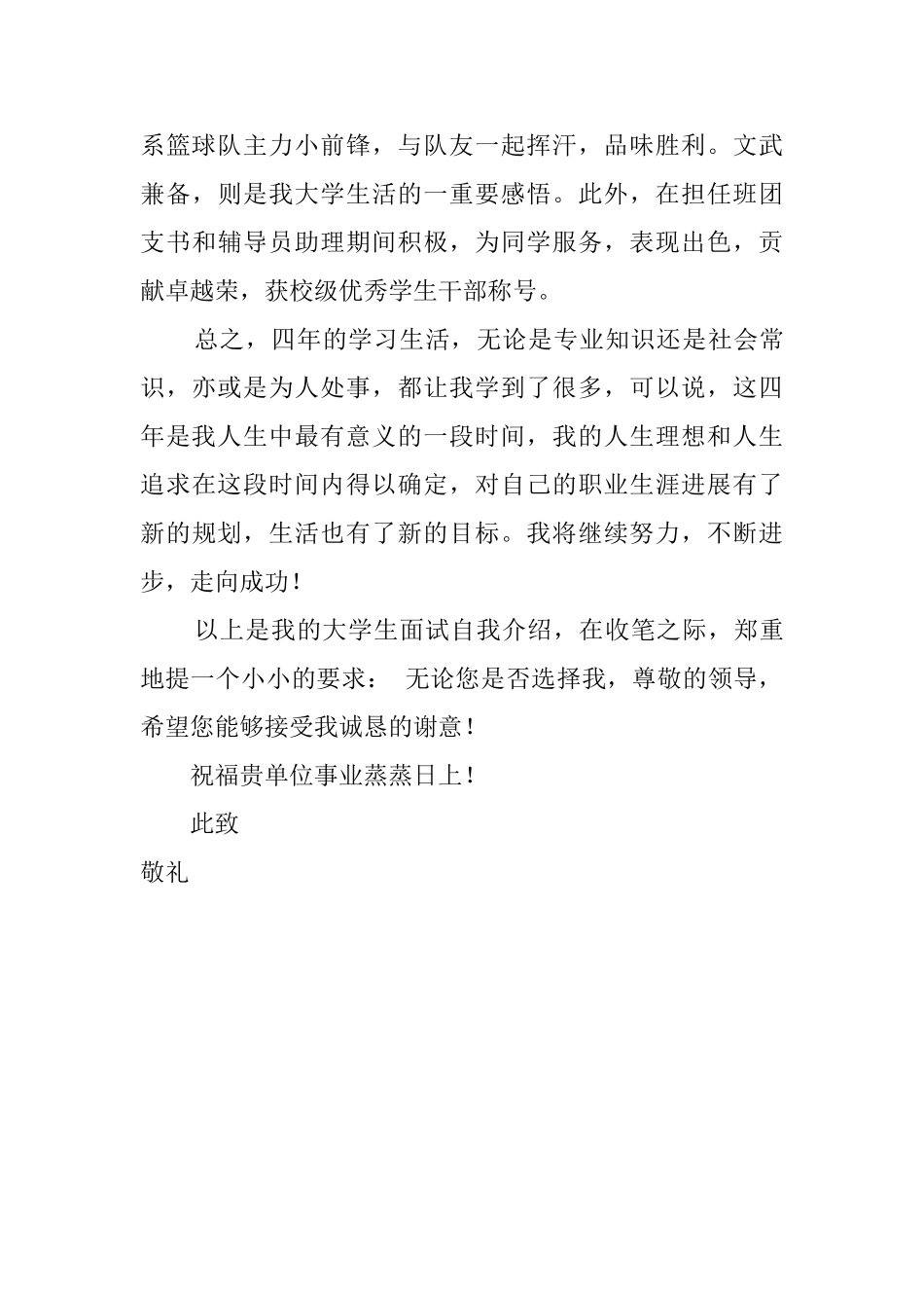 历史系毕业生求职自我介绍范文_第2页