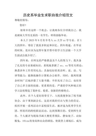 历史系毕业生求职自我介绍范文
