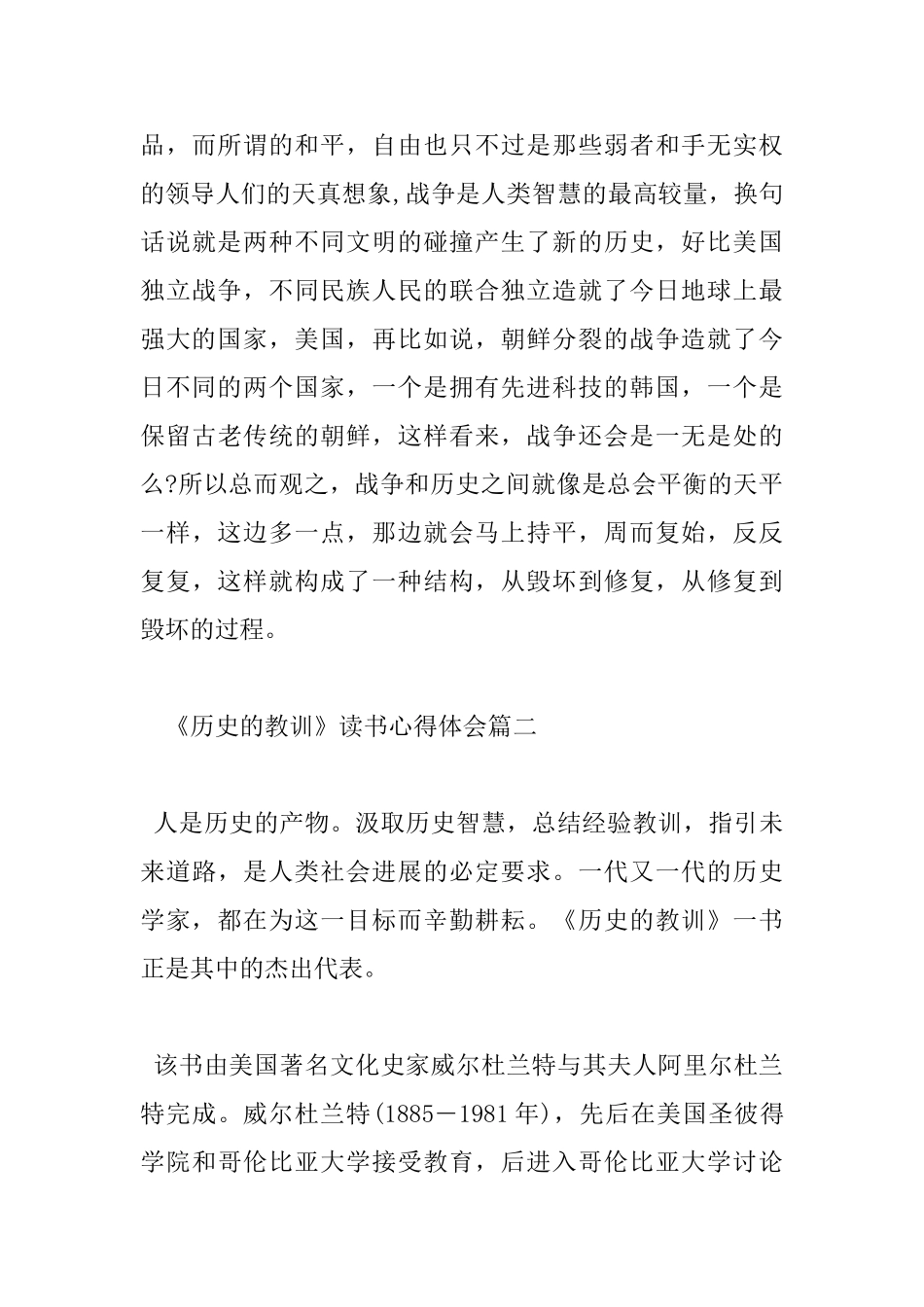 历史的教训读书心得体会_第3页