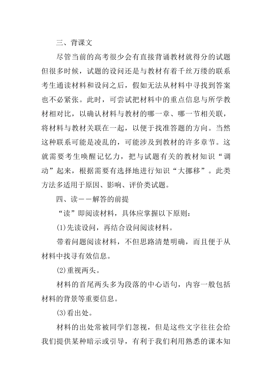 历史语言教学方法5篇_第2页