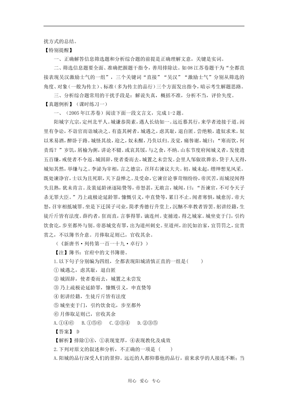 文言文整体阅读（教师版）_第2页