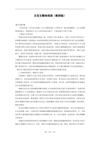 文言文整体阅读（教师版）