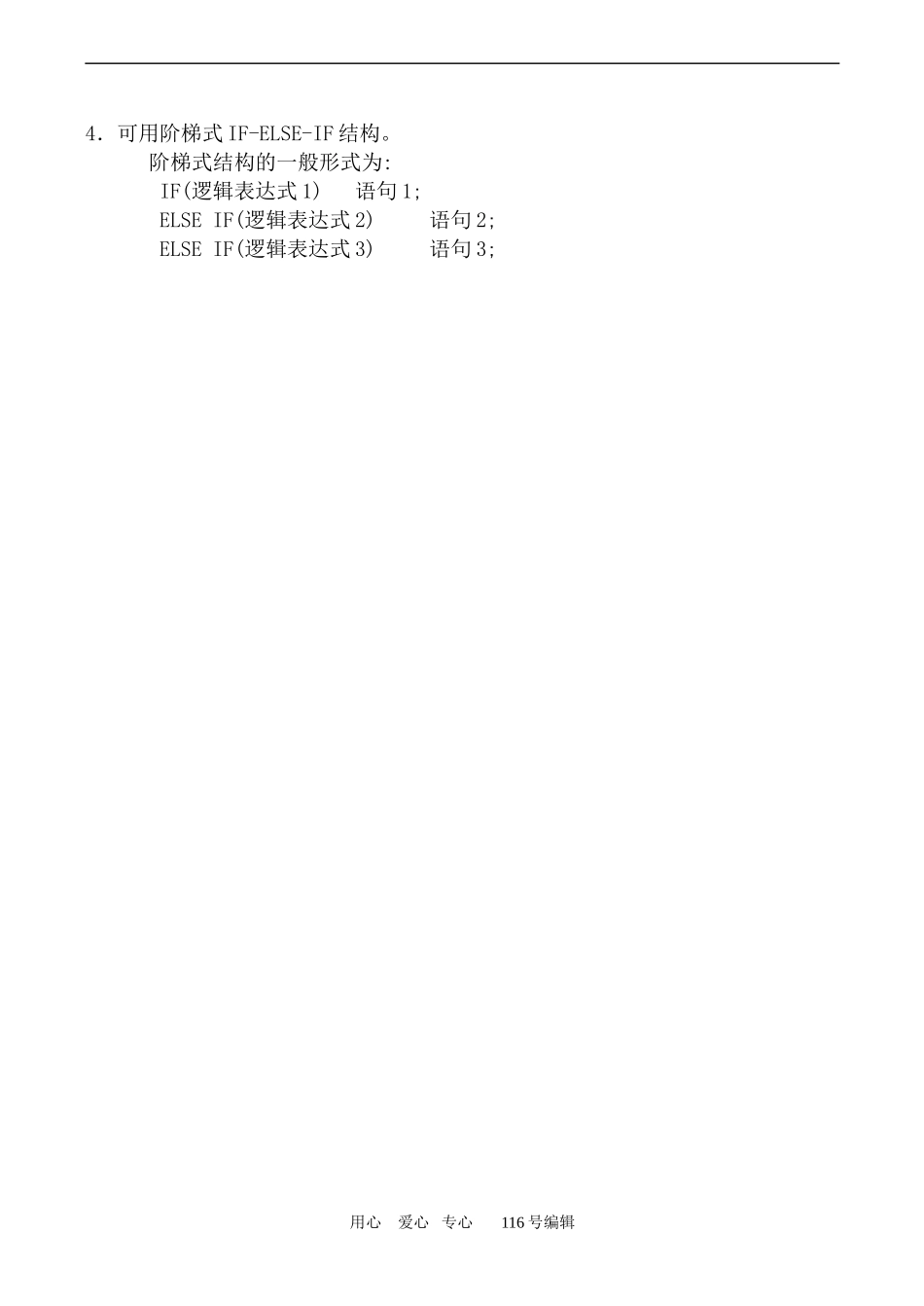 数学人教版必修3(B)条件语句1_第2页
