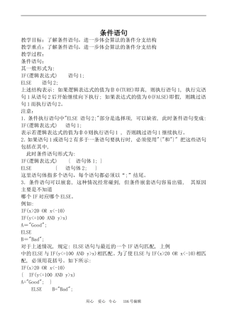 数学人教版必修3(B)条件语句1