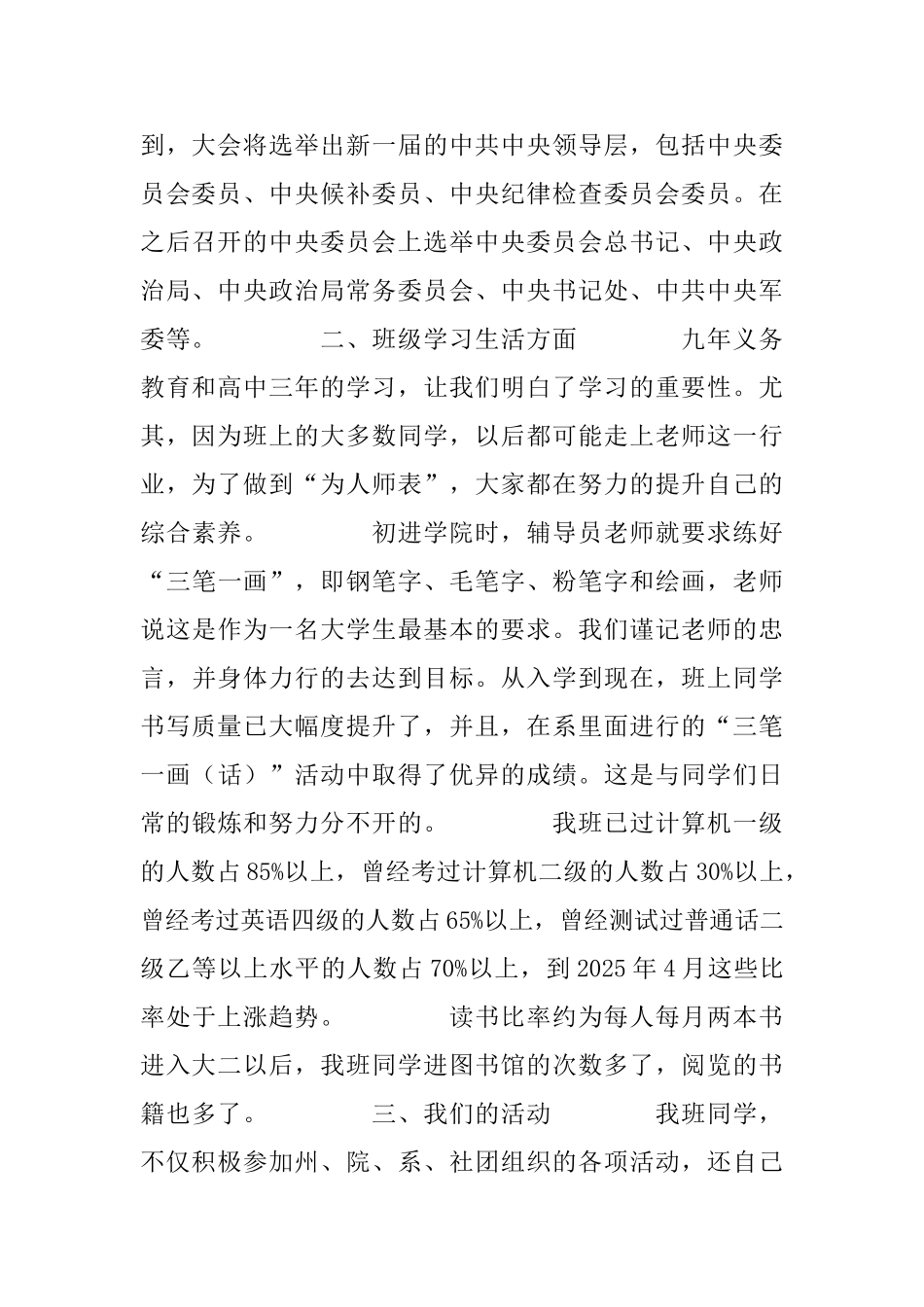 历史本科班优秀班级申报材料_第2页