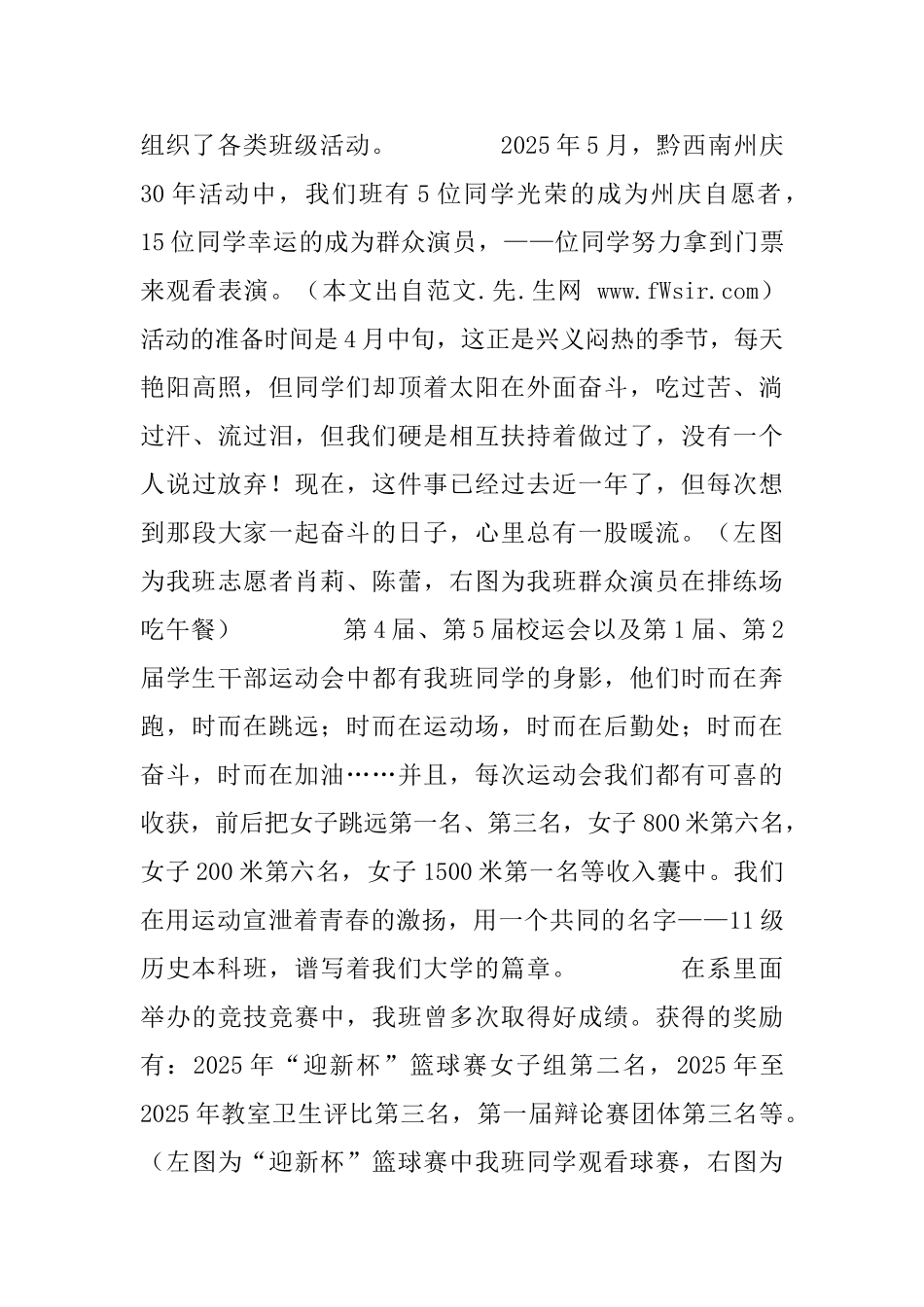 历史本科班优秀班级申报材料_第3页