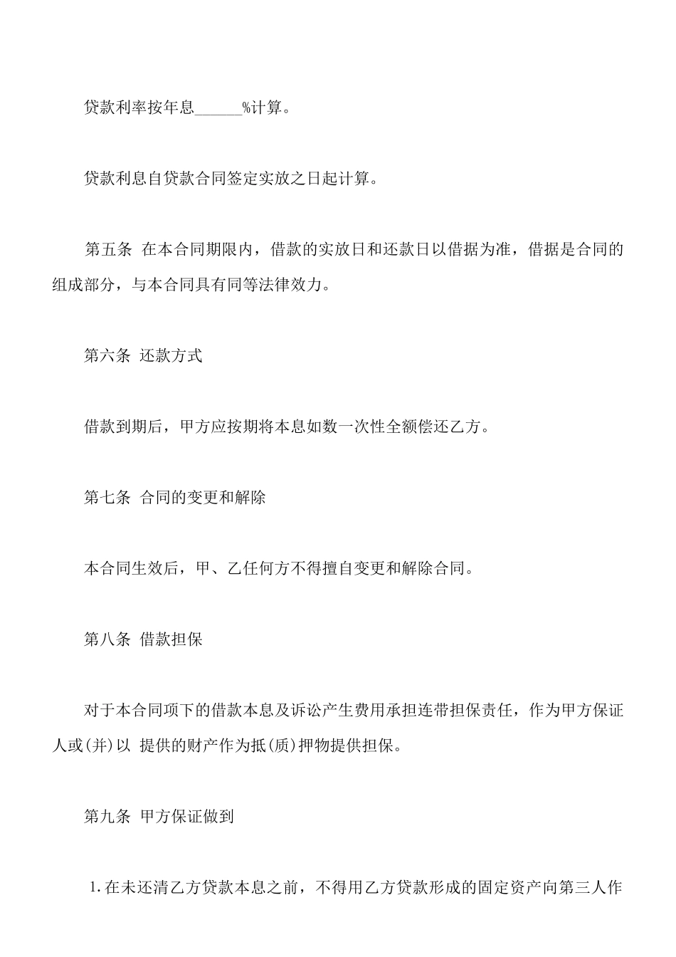 历城区科技发展基金借款合同_第2页