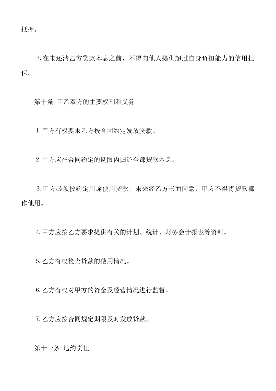 历城区科技发展基金借款合同_第3页