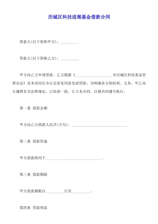 历城区科技发展基金借款合同
