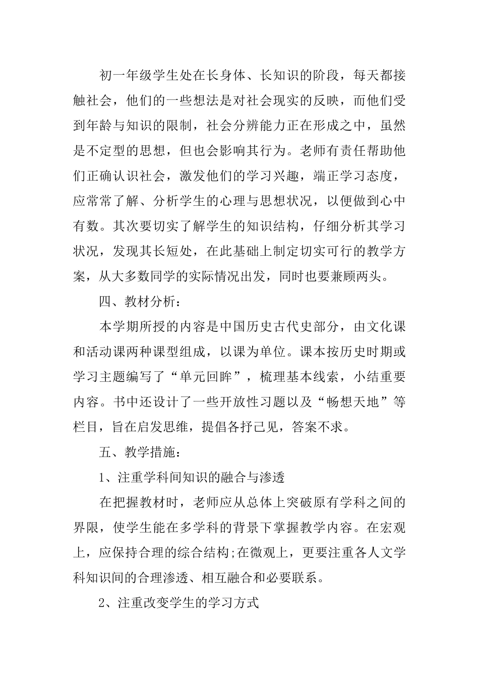 历史新学期教学工作计划_第2页