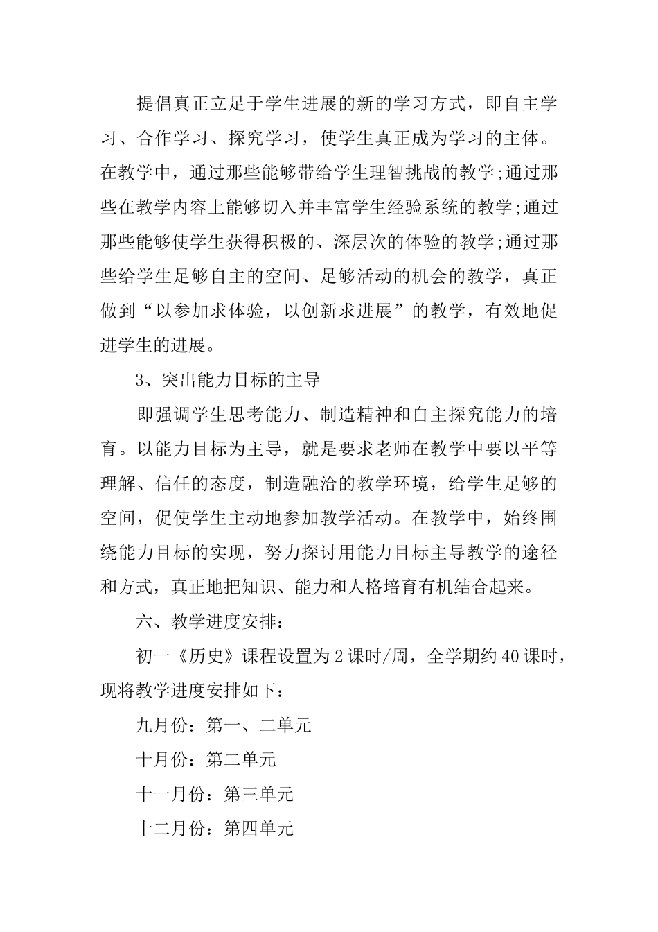 历史新学期教学工作计划_第3页
