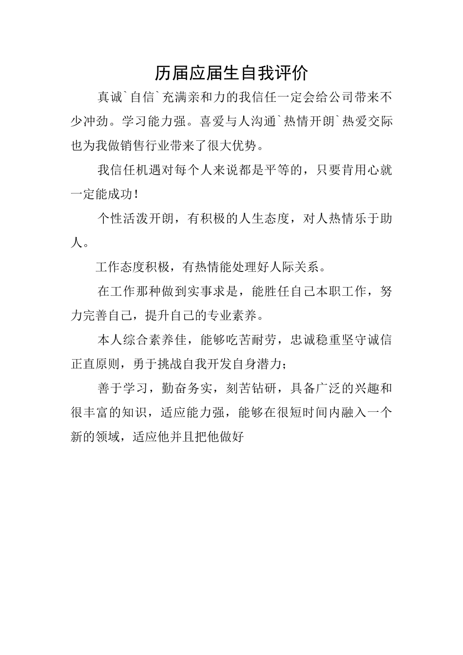 历届应届生自我评价_第1页