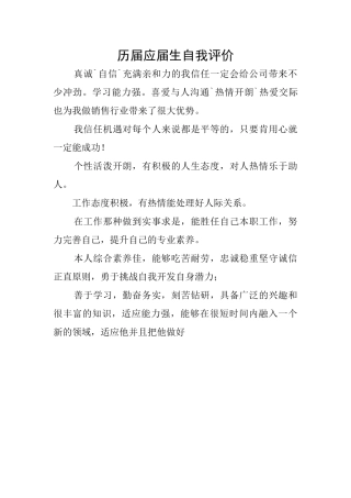 历届应届生自我评价