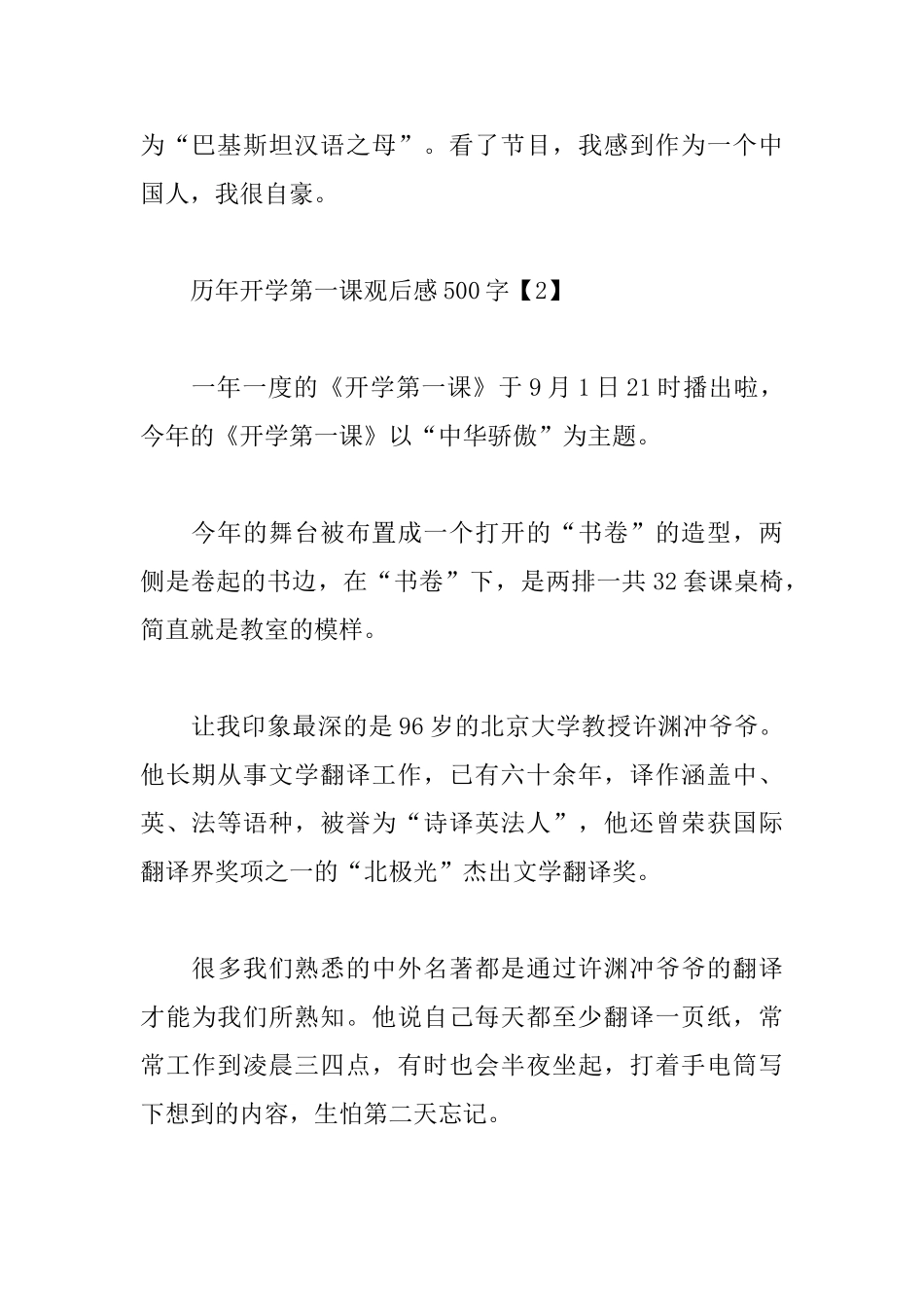 历年开学第一课观后感500字范文大全_第2页