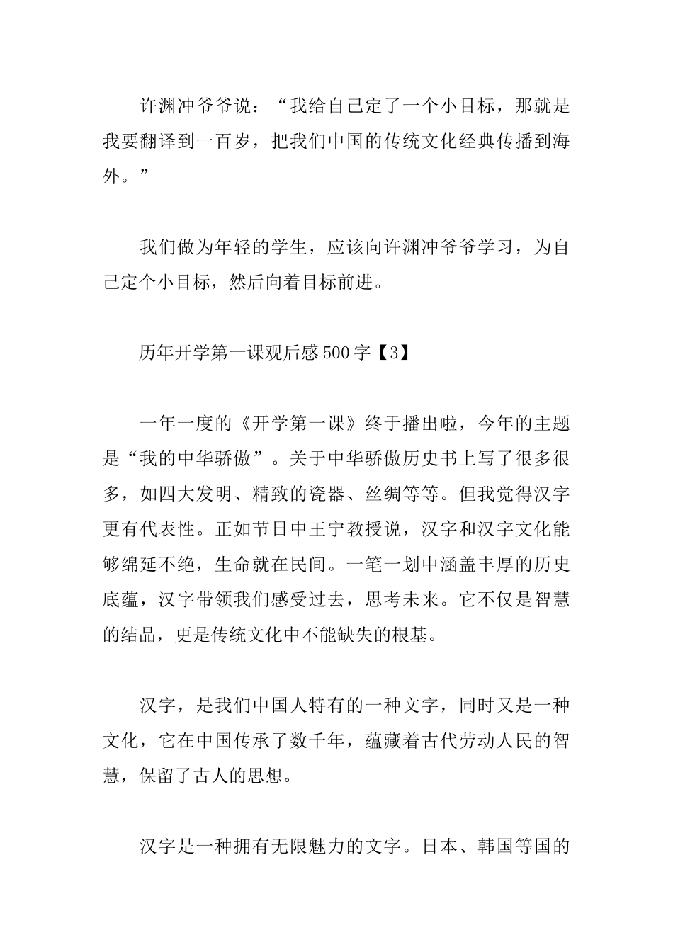 历年开学第一课观后感500字范文大全_第3页