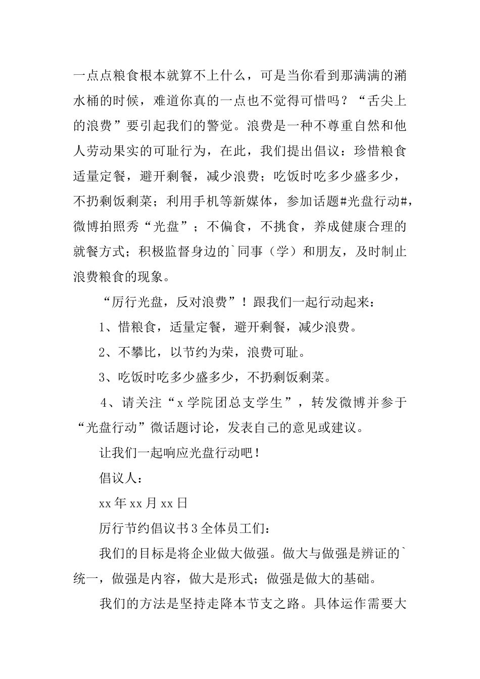 厉行节约倡议书_第3页