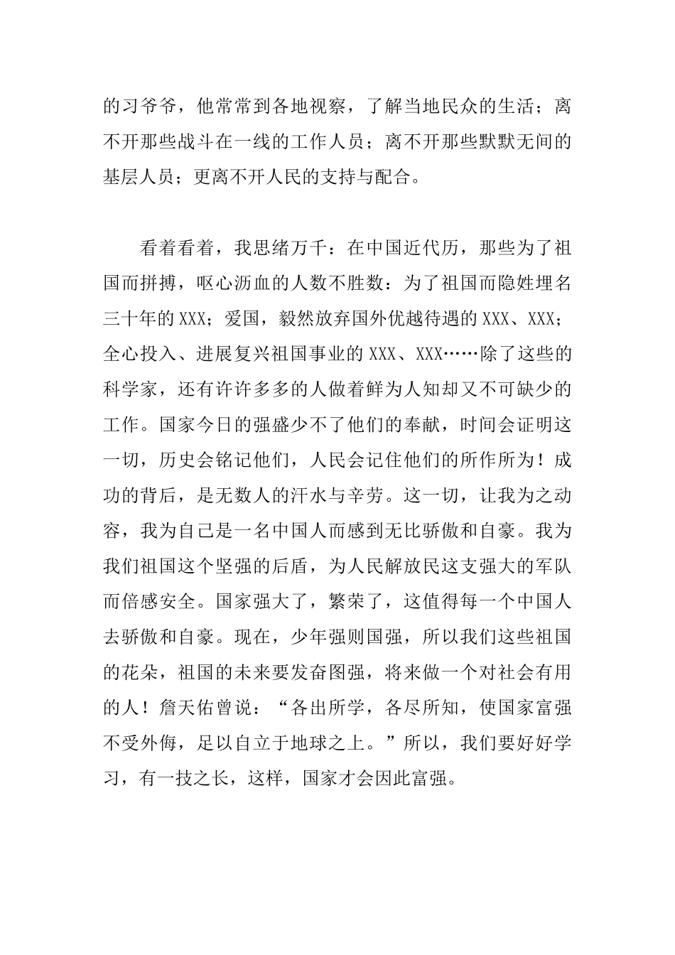 厉害了我的国观后感心得体会范文800字_第2页
