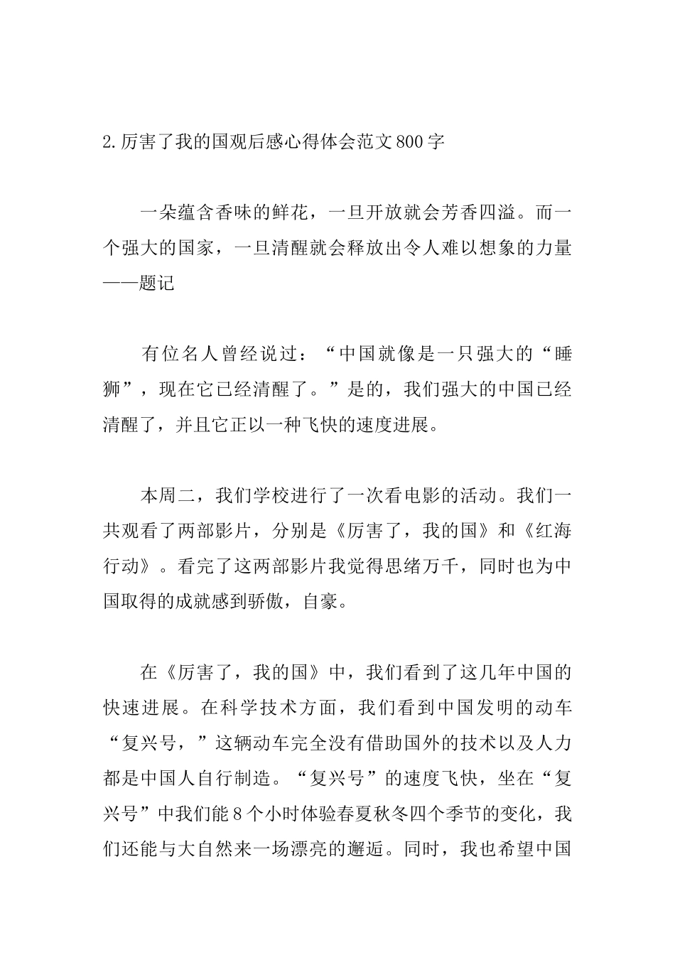 厉害了我的国观后感心得体会范文800字_第3页