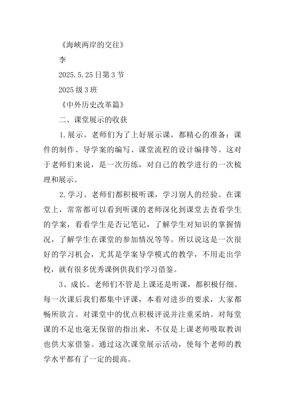 历史组课堂展示月活动总结_第2页