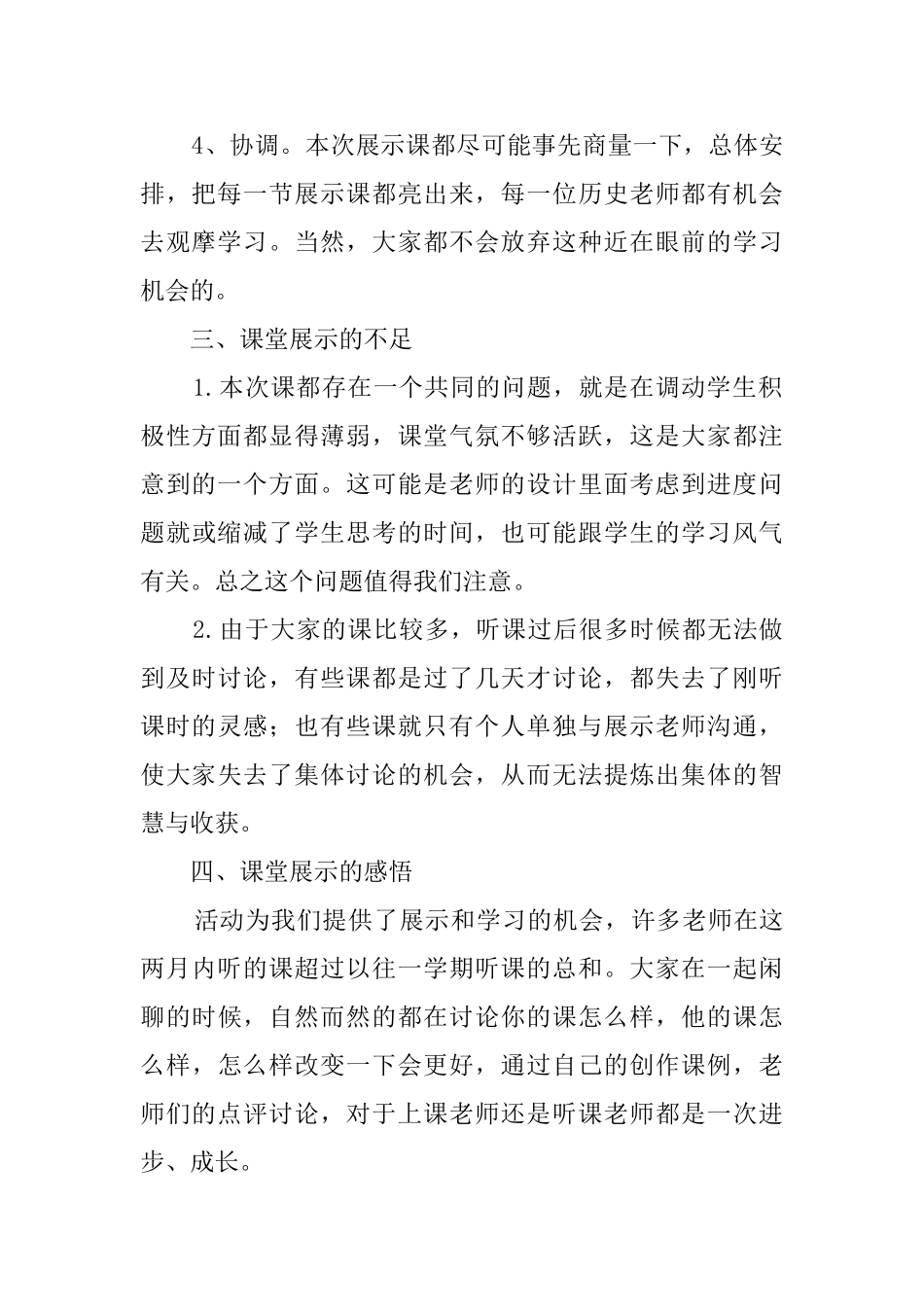 历史组课堂展示月活动总结_第3页