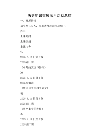 历史组课堂展示月活动总结
