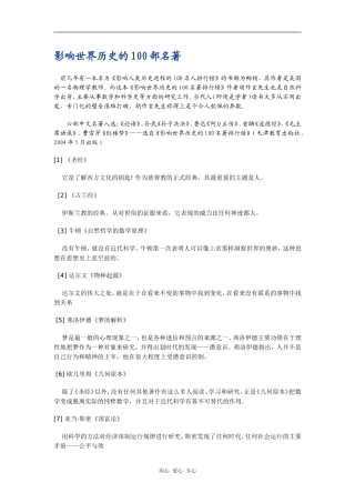 影响世界历史的100部名著