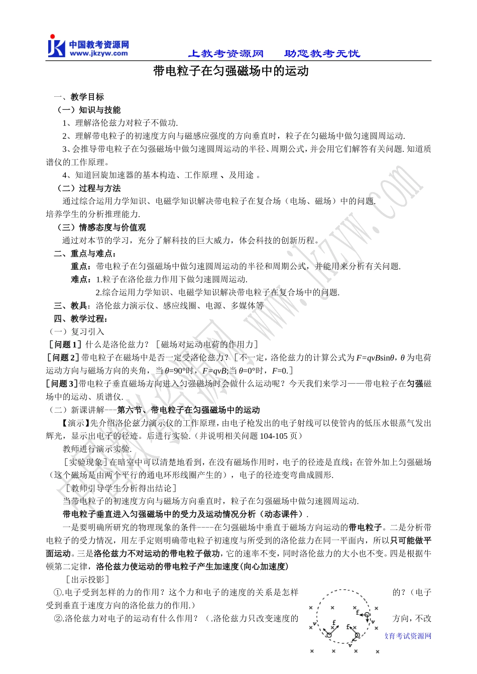 新人教版选修3-1高中物理带电粒子在匀强磁场中的运动(2)_第1页