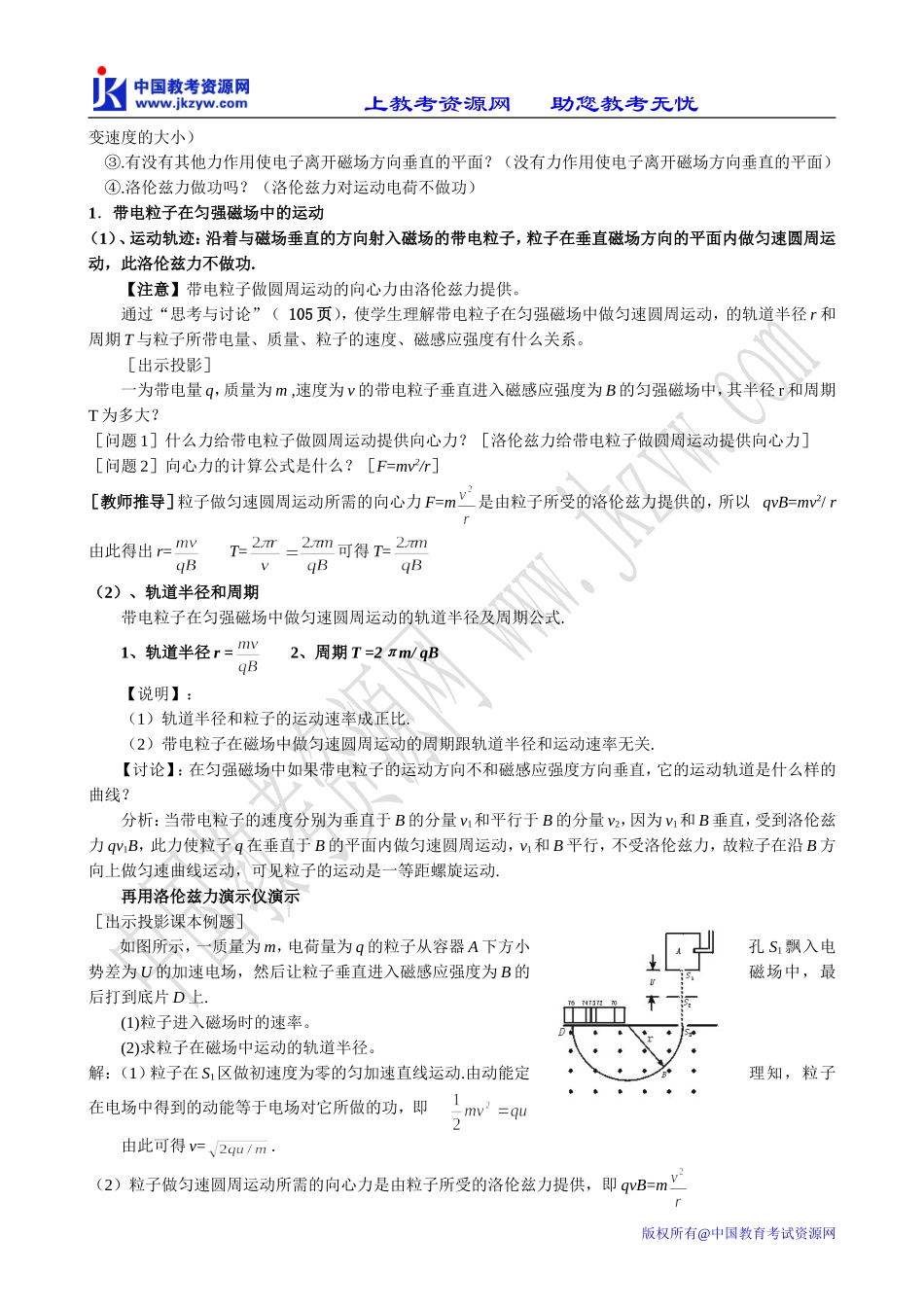 新人教版选修3-1高中物理带电粒子在匀强磁场中的运动(2)_第2页