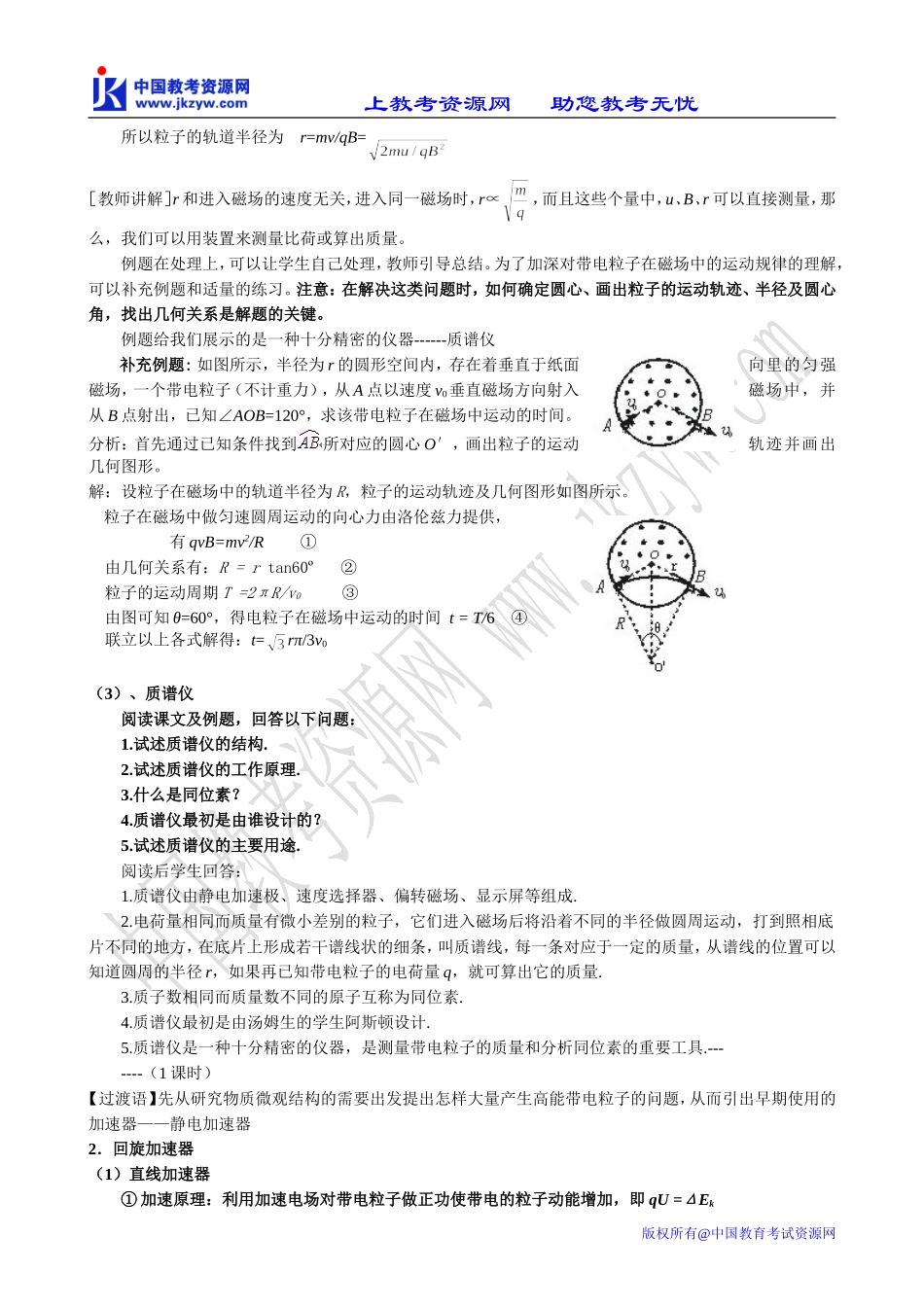 新人教版选修3-1高中物理带电粒子在匀强磁场中的运动(2)_第3页