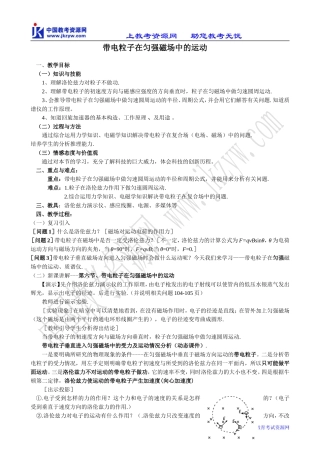 新人教版选修3-1高中物理带电粒子在匀强磁场中的运动(2)