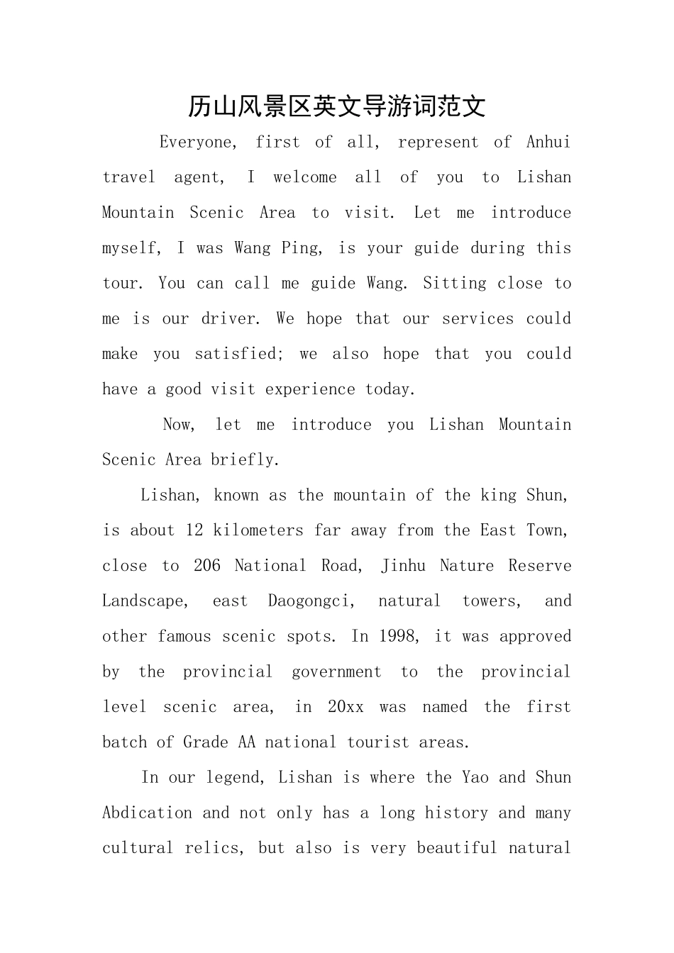 历山风景区英文导游词范文_第1页