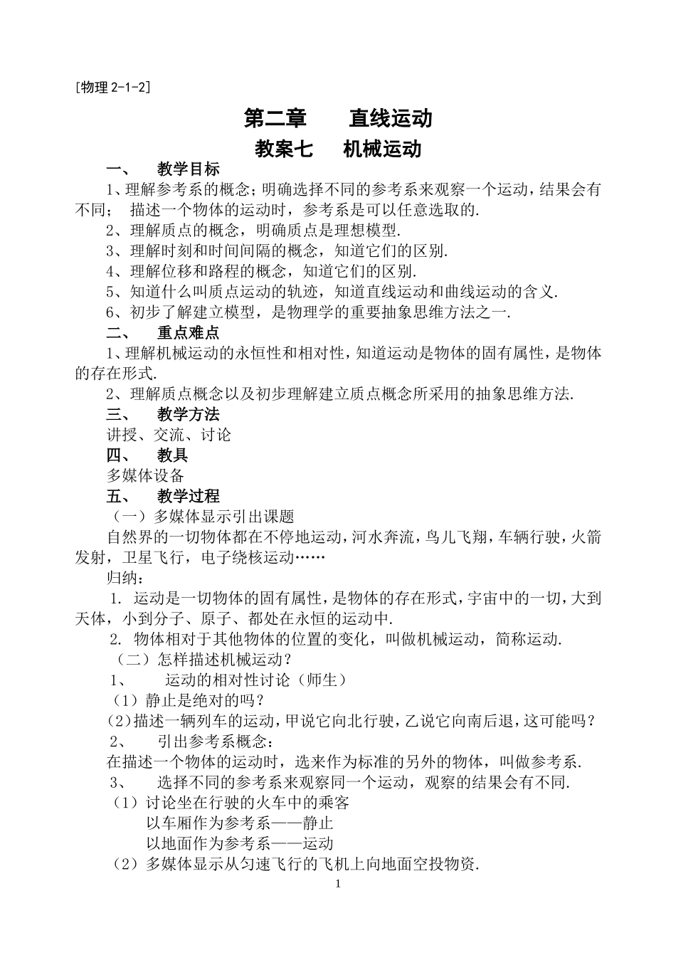 机械运动 (3)_第1页