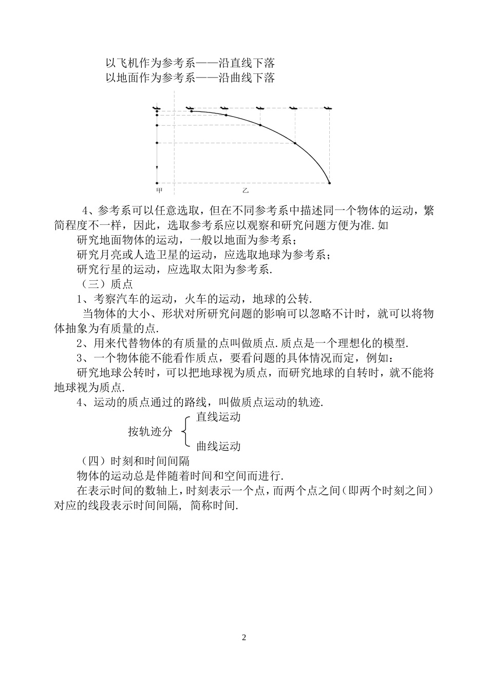 机械运动 (3)_第2页