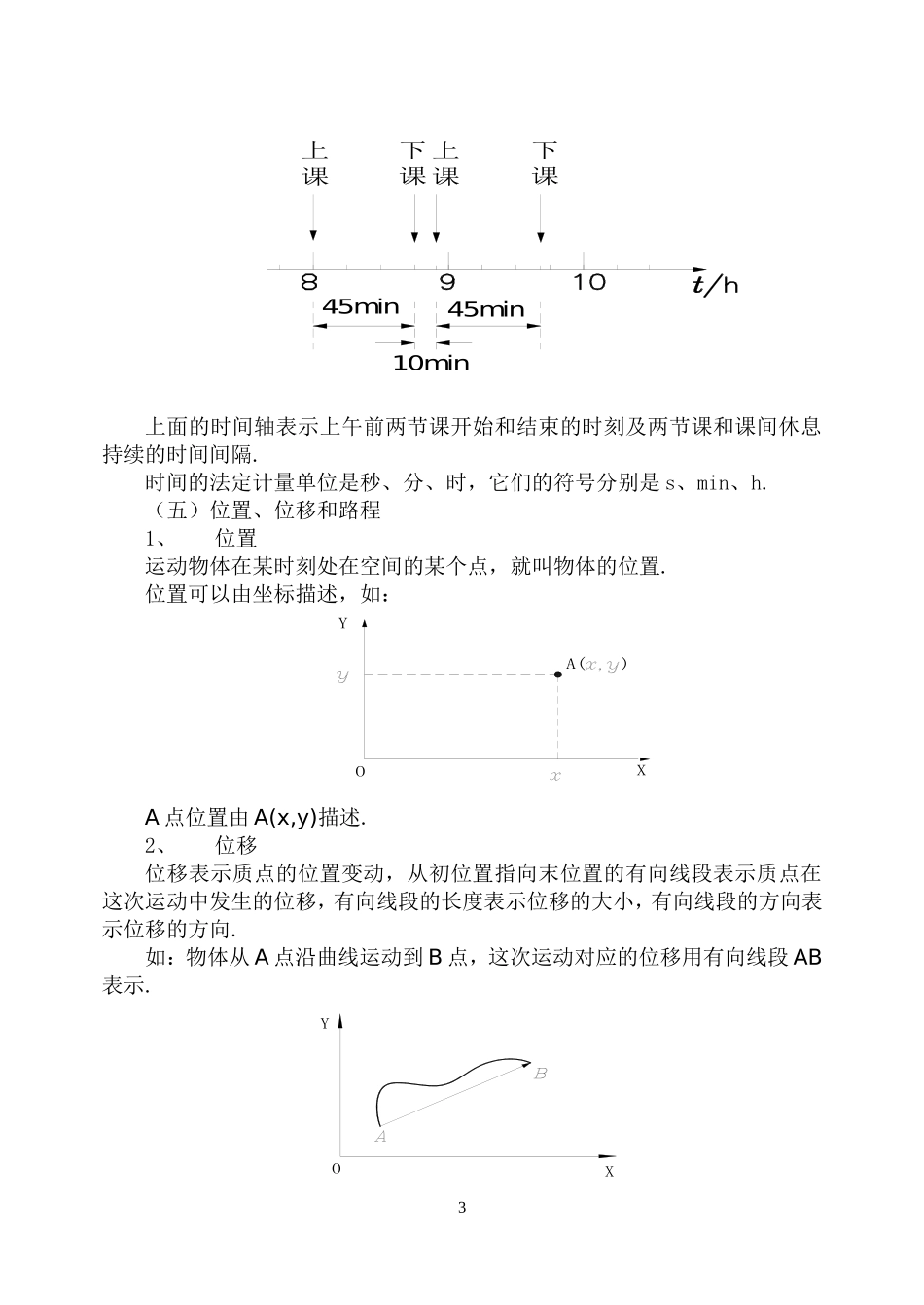 机械运动 (3)_第3页