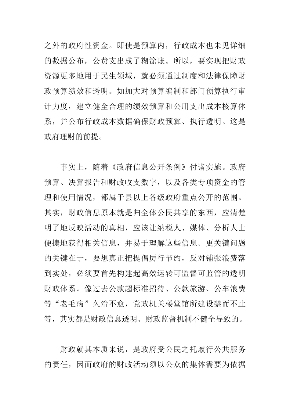 厉行节约反对浪费心得_第2页