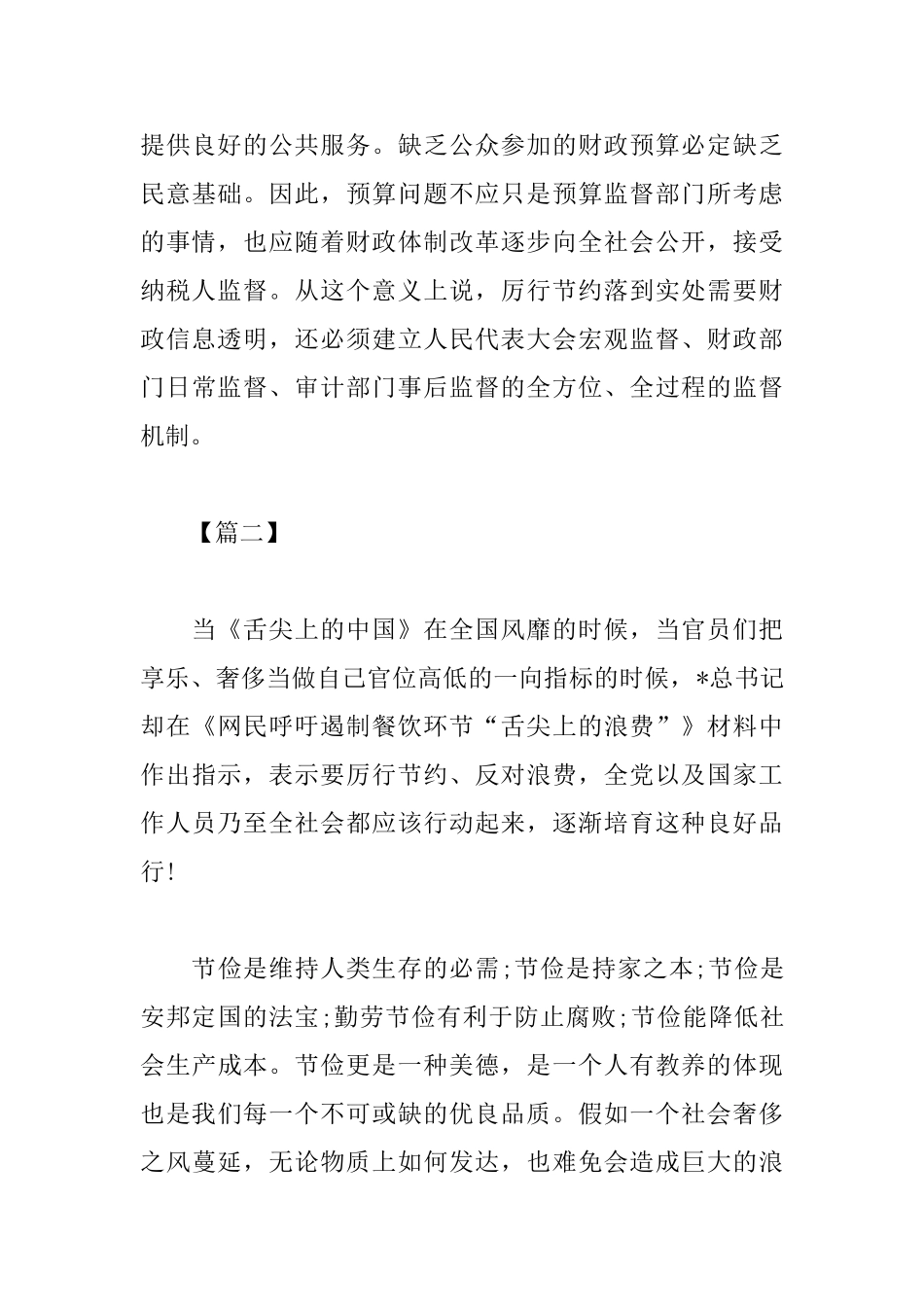 厉行节约反对浪费心得_第3页