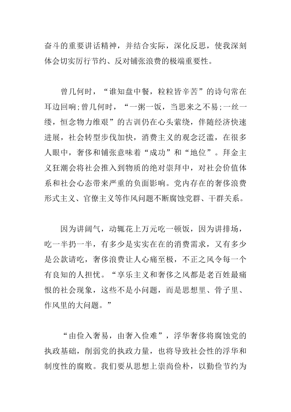 厉行节约反对浪费心得集锦_第2页