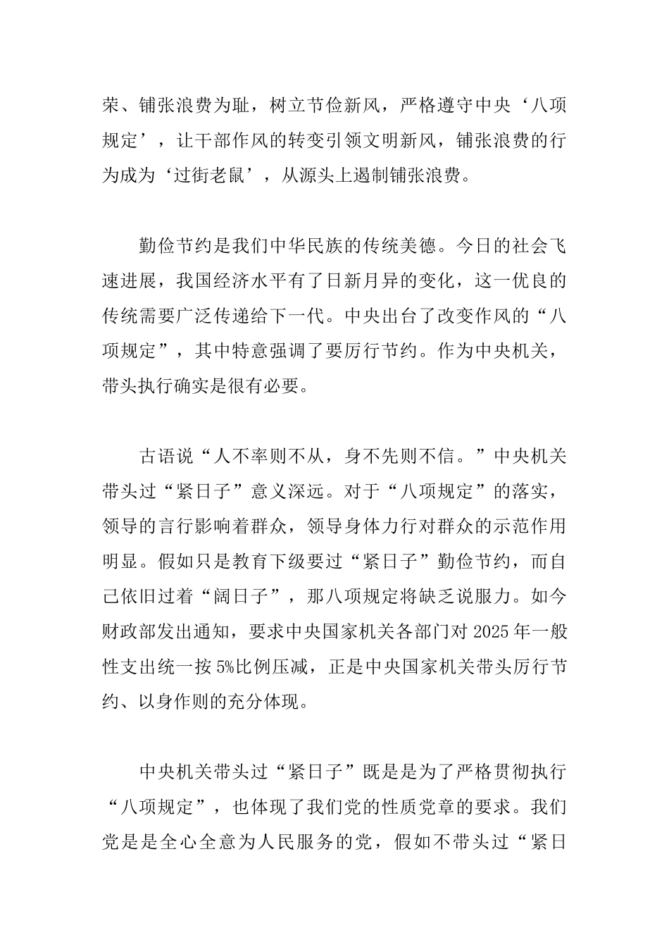 厉行节约反对浪费心得集锦_第3页