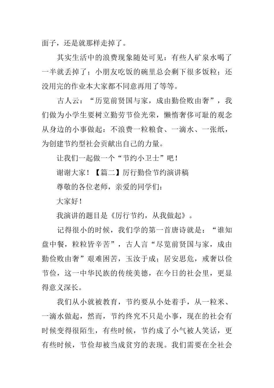 厉行勤俭节约演讲稿_第2页