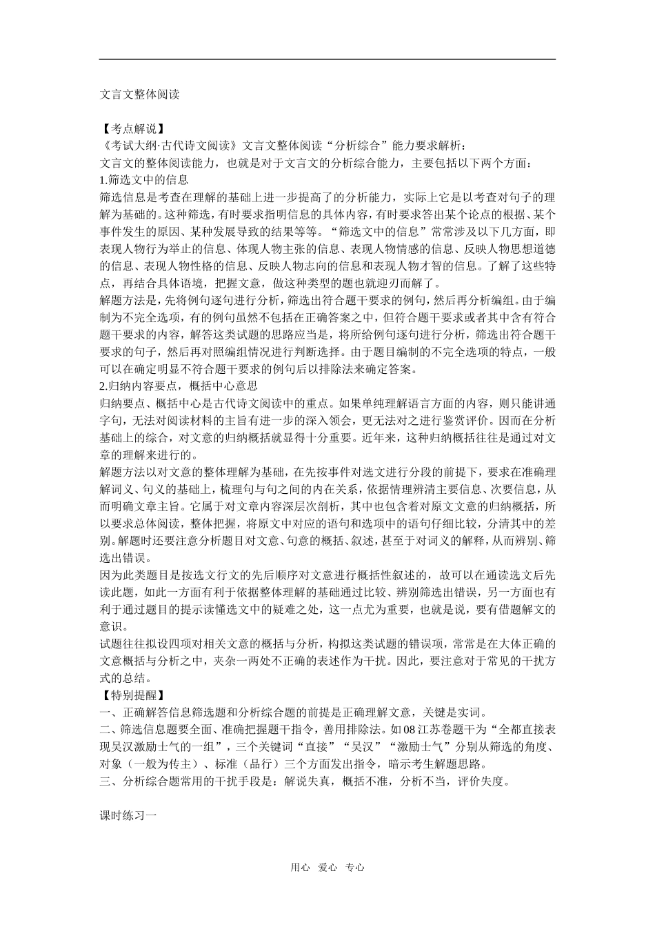 文言文整体阅读（学生版）_第1页