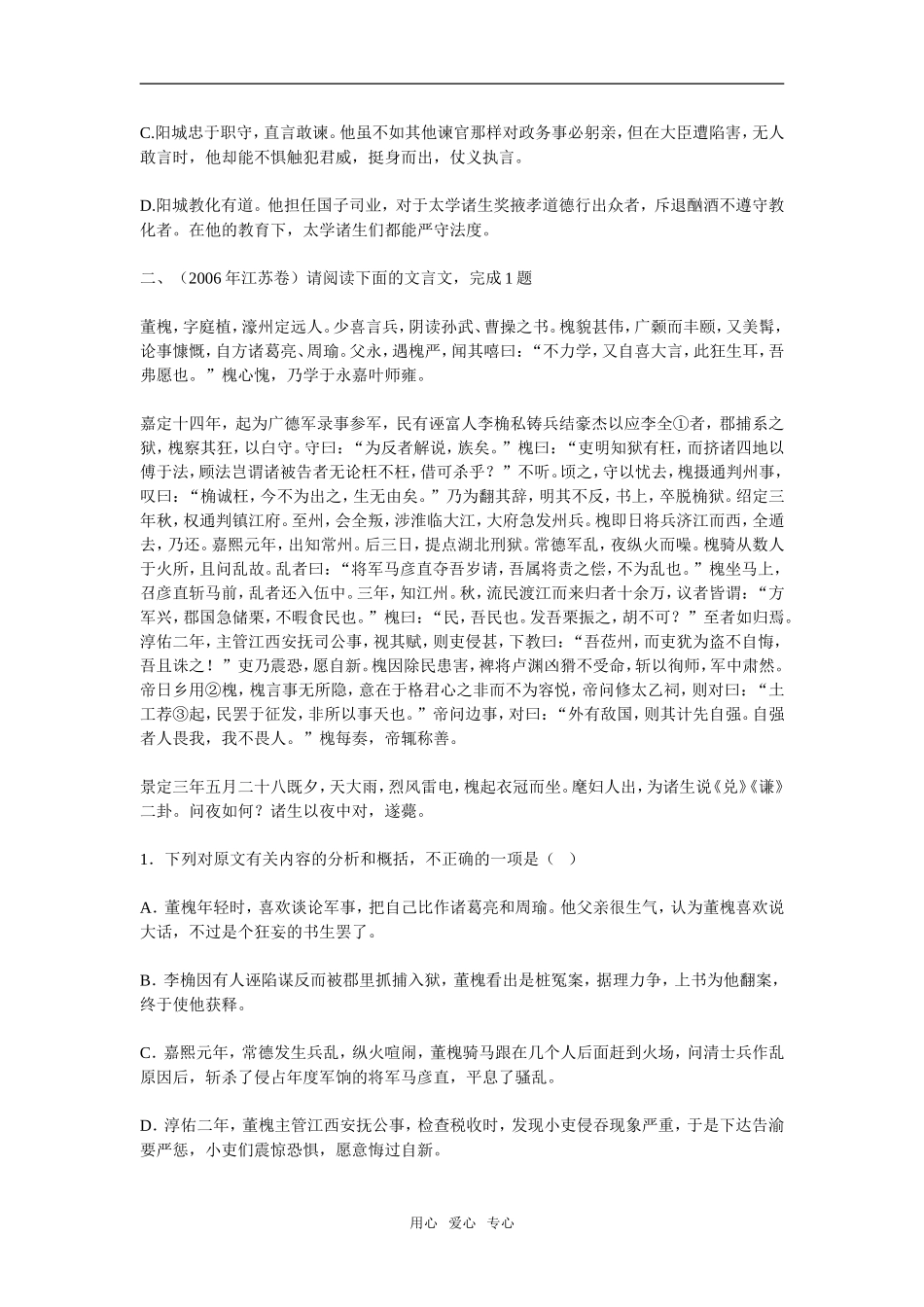 文言文整体阅读（学生版）_第3页