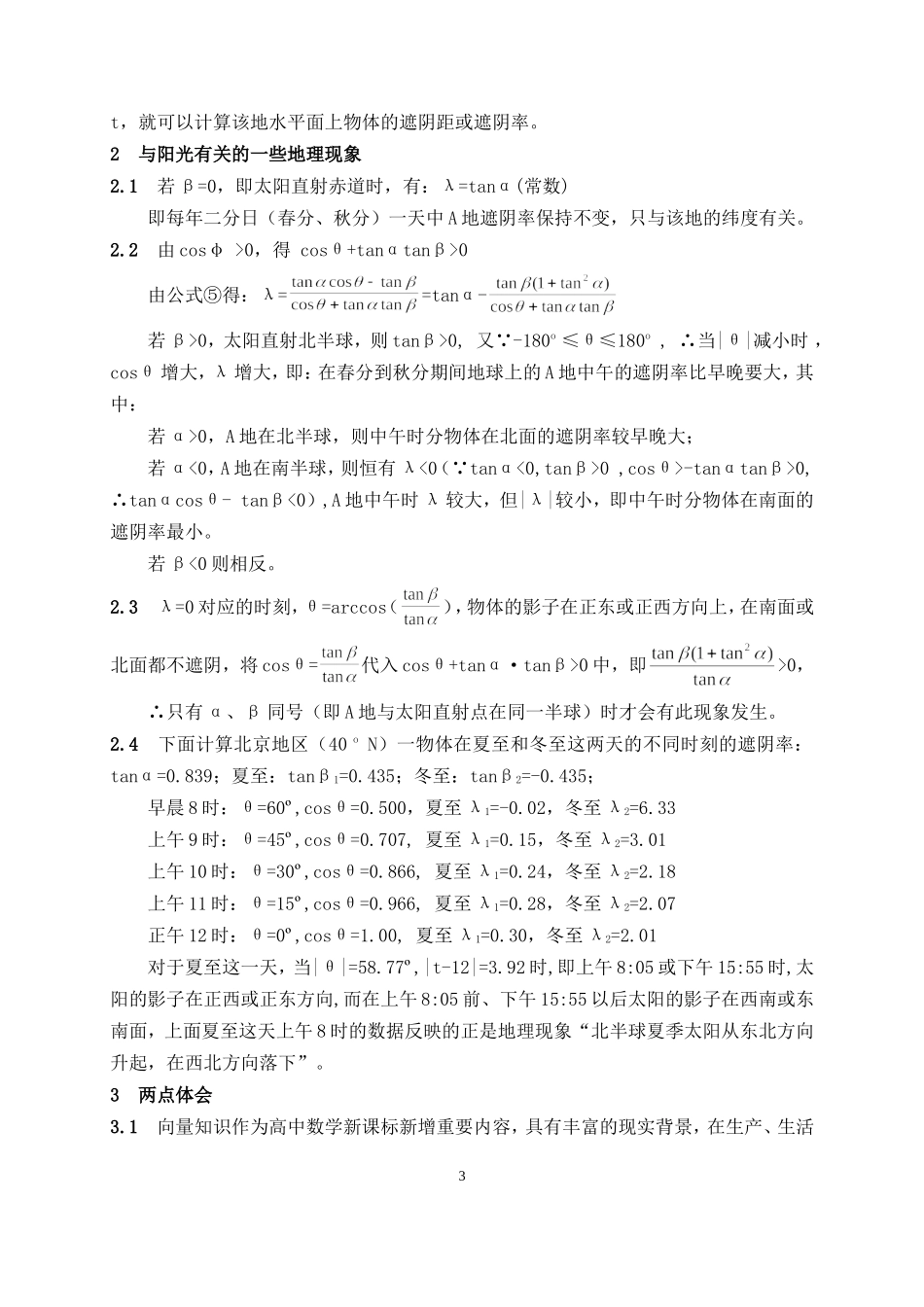 影子与季节纬度关系_第3页