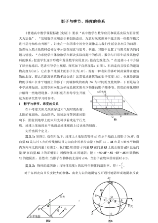 影子与季节纬度关系