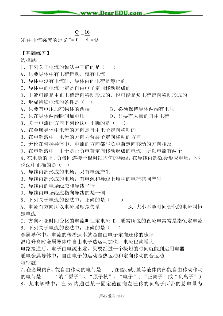 新人教版选修3-1高中物理导体中的电场和电流 学案_第2页