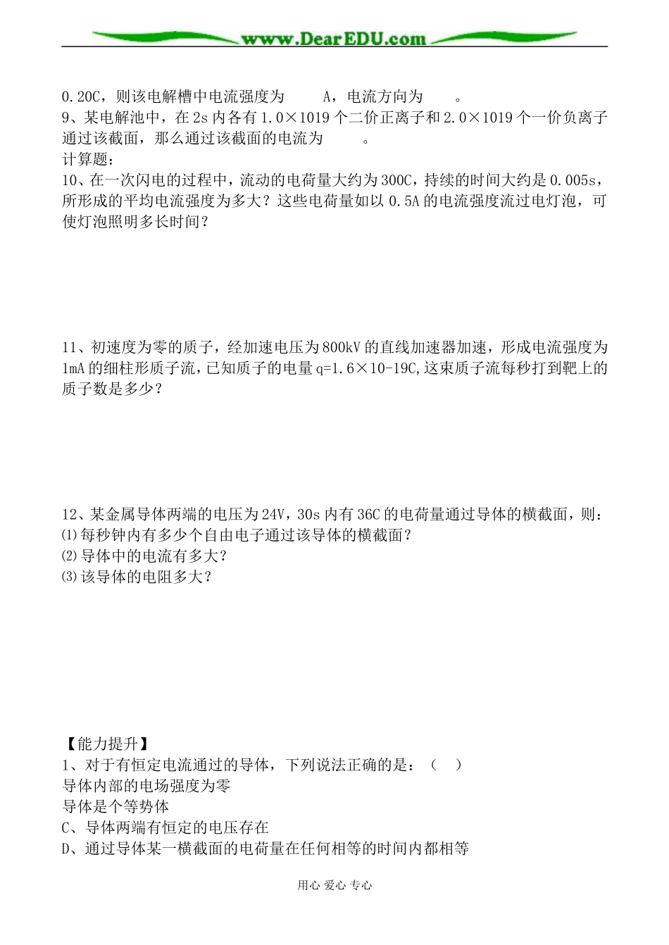 新人教版选修3-1高中物理导体中的电场和电流 学案_第3页