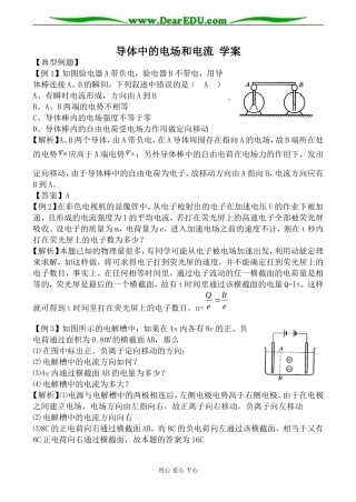 新人教版选修3-1高中物理导体中的电场和电流 学案