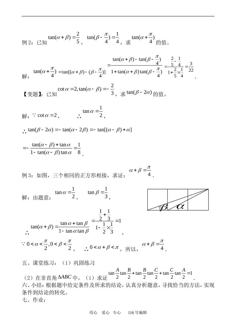 数学人教版必修4(B)两角和与差的正切_第2页