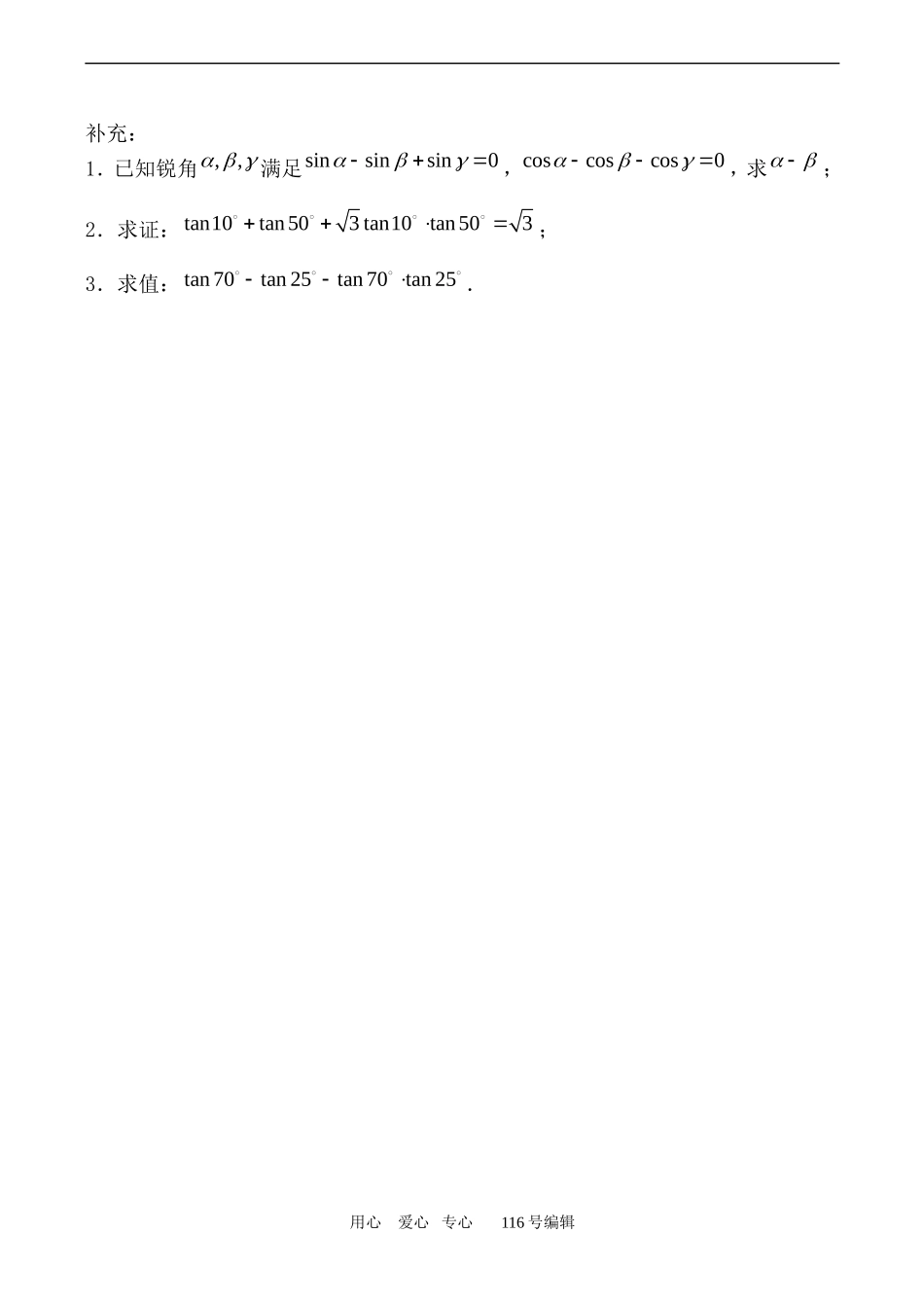 数学人教版必修4(B)两角和与差的正切_第3页