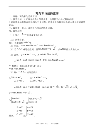 数学人教版必修4(B)两角和与差的正切